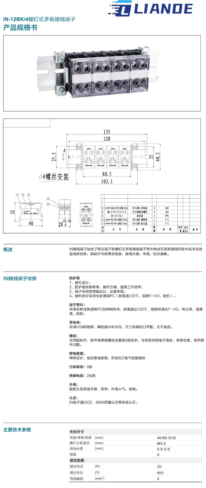 IN-12BK-4产品规格书