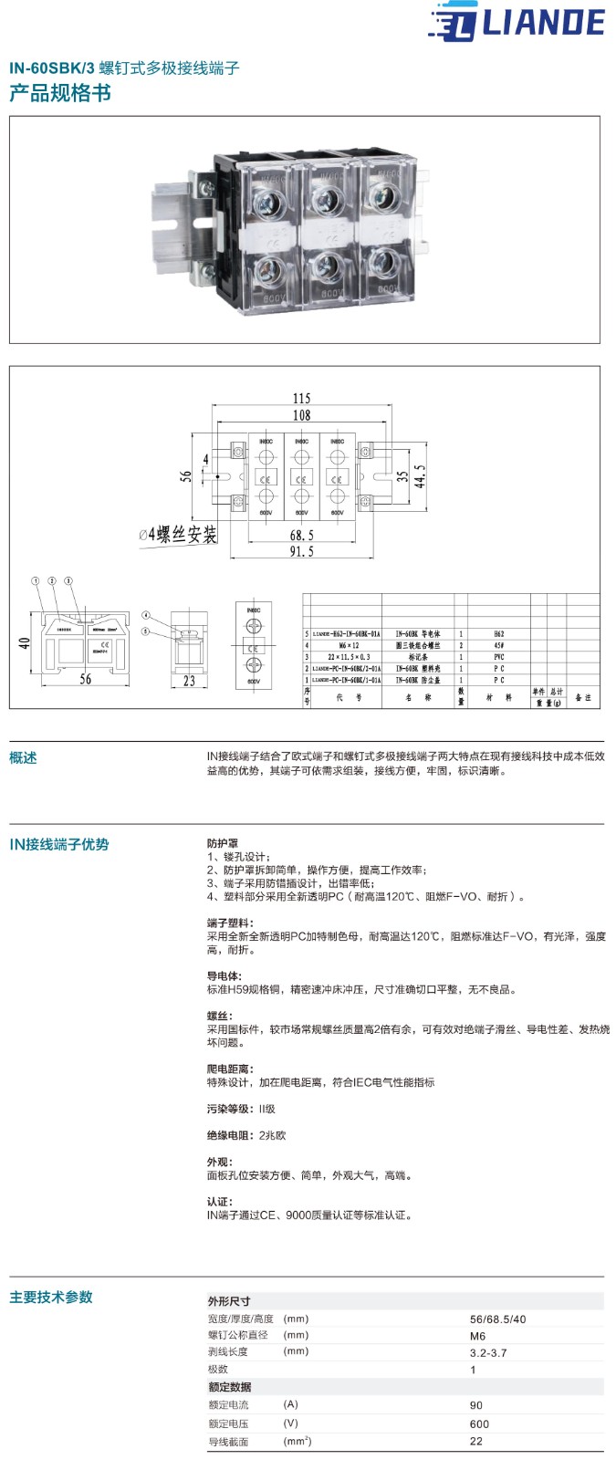 IN-12BK-4产品规格书