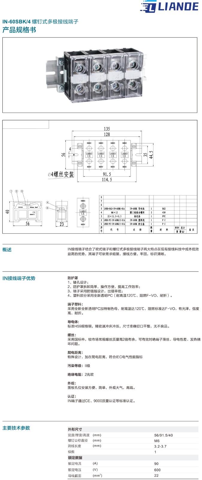 IN-12BK-4产品规格书